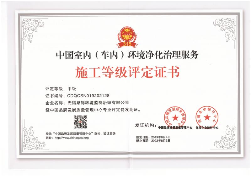 施工等級(jí)評(píng)定證書